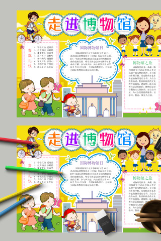 走进博物馆国际博物馆日