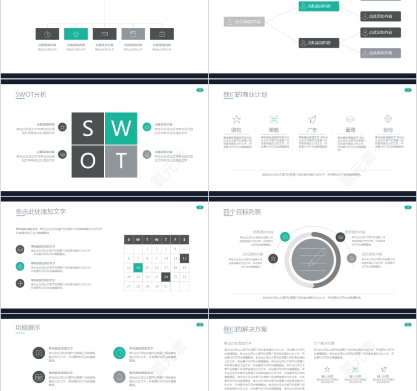 2019简约大气商务策划ppt模板商业创业计划书项目ppt模版融资路演第2张