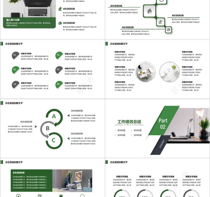 绿色清新2019年终汇报PPT企业工作新年计划总结第2张