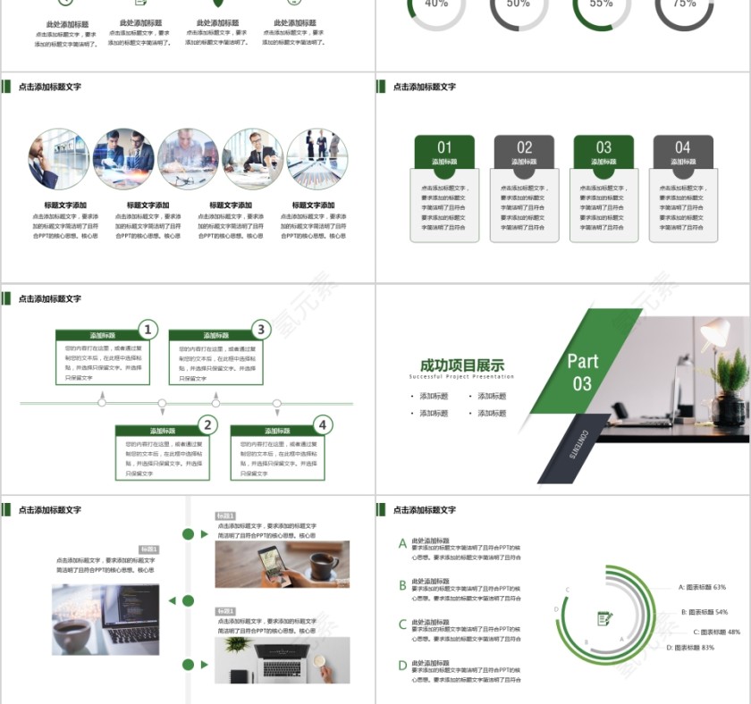 绿色清新2019年终汇报PPT企业工作新年计划总结第3张