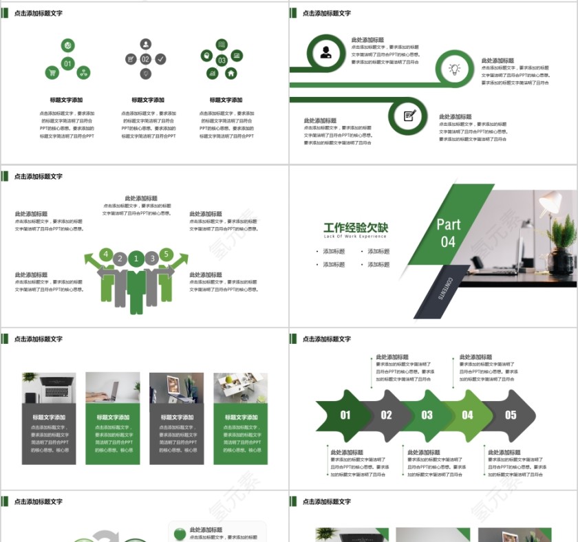 绿色清新2019年终汇报PPT企业工作新年计划总结第4张