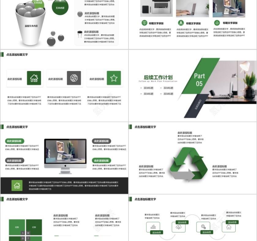 绿色清新2019年终汇报PPT企业工作新年计划总结第5张
