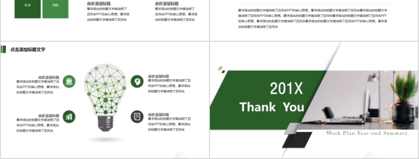 绿色清新2019年终汇报PPT企业工作新年计划总结第6张