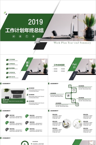 绿色清新2019年终汇报PPT企业工作新年计划总结