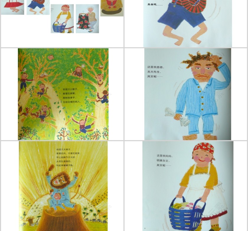 我家是动物园幼儿绘本教育课件 第2张