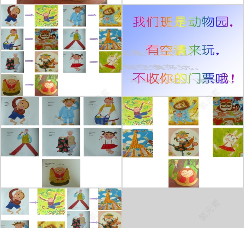 我家是动物园幼儿绘本教育课件 第5张