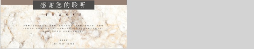 简约风质感大理石工作汇报PPT模板第5张