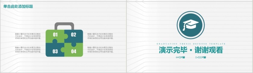 绿色开题报告学术毕业答辩PPT模板第7张