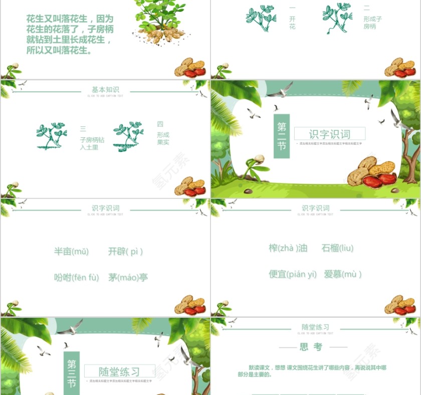 小学语文课件PPT模板 读书分享教师说课老师讲课古诗寓言公开课第2张