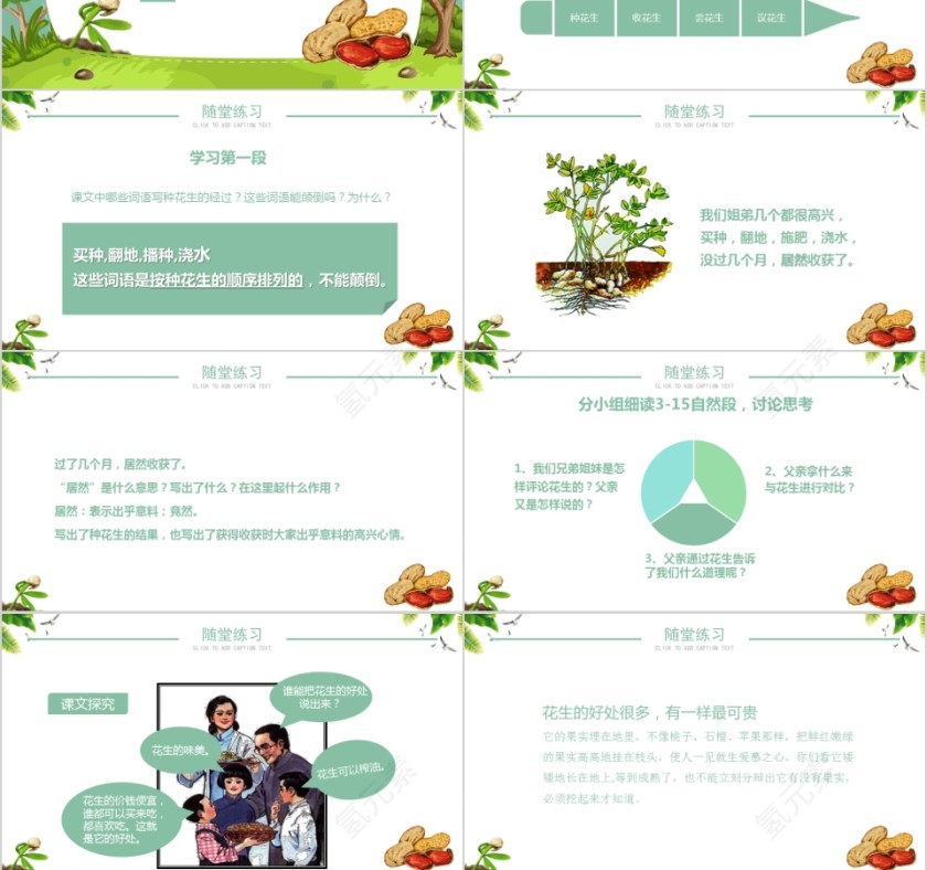 小学语文课件PPT模板 读书分享教师说课老师讲课古诗寓言公开课第3张