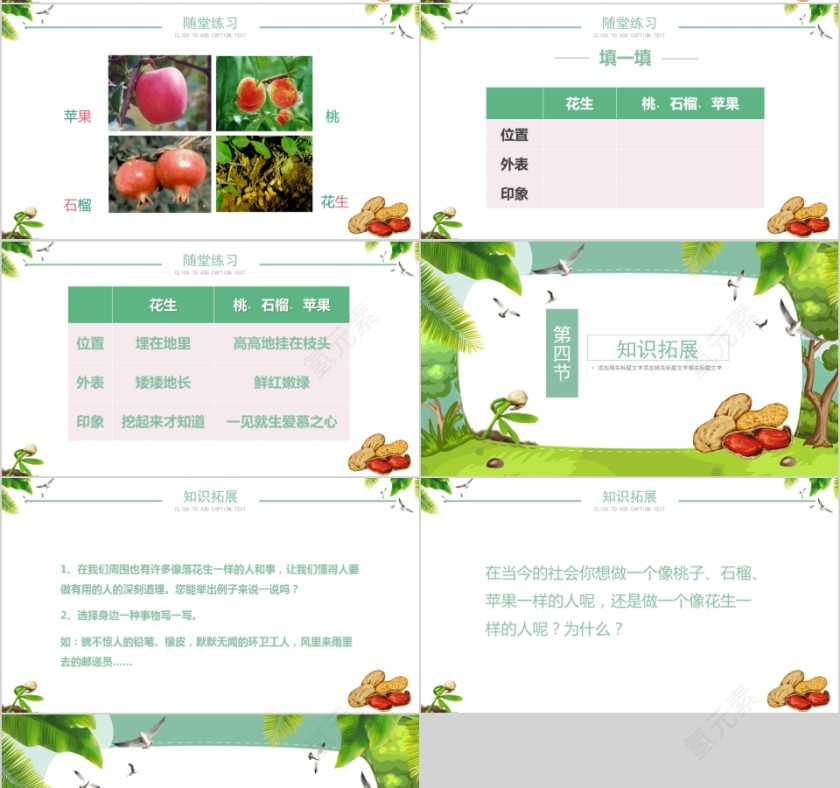 小学语文课件PPT模板 读书分享教师说课老师讲课古诗寓言公开课第4张