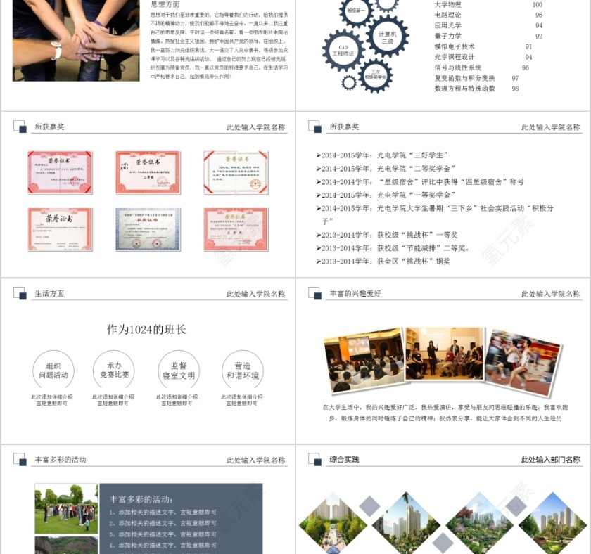 20xx年国家奖学金申请答辩模板第2张