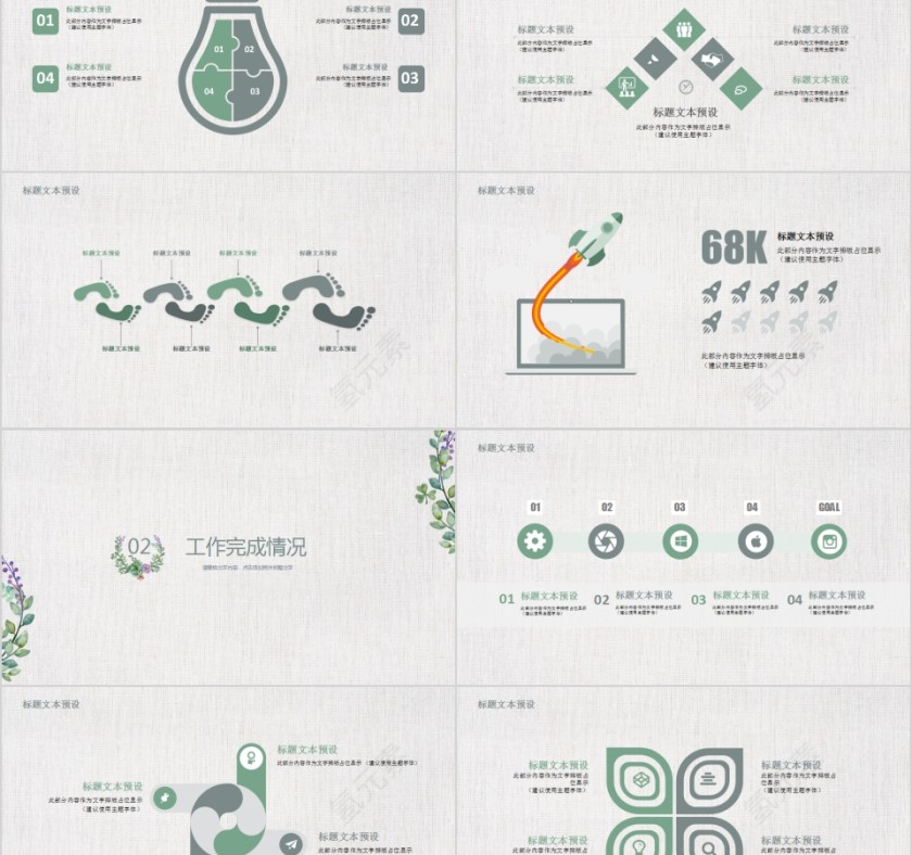 小清新韩范教育说课PPT模板第2张