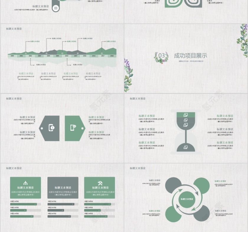 小清新韩范教育说课PPT模板第3张
