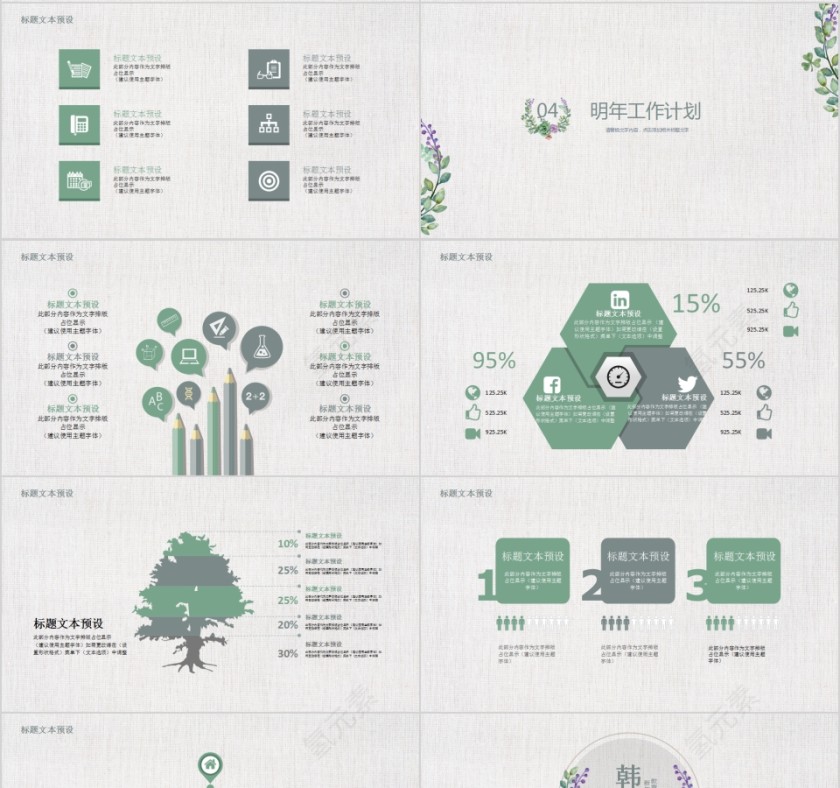 小清新韩范教育说课PPT模板第4张