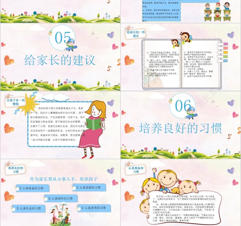 卡通儿童小学生期中家长会课件ppt模板第3张