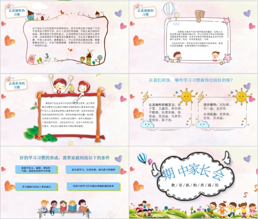 卡通儿童小学生期中家长会课件ppt模板第4张