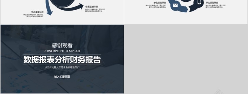 数据报表分析财务报告第6张