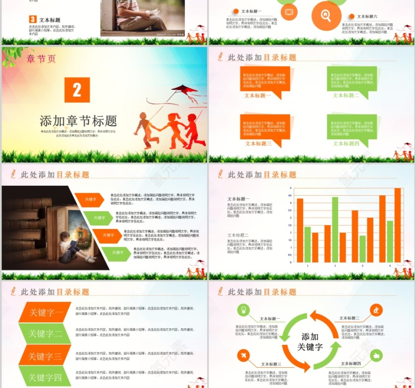 正能量总结汇报PPT关爱儿童PPT第3张