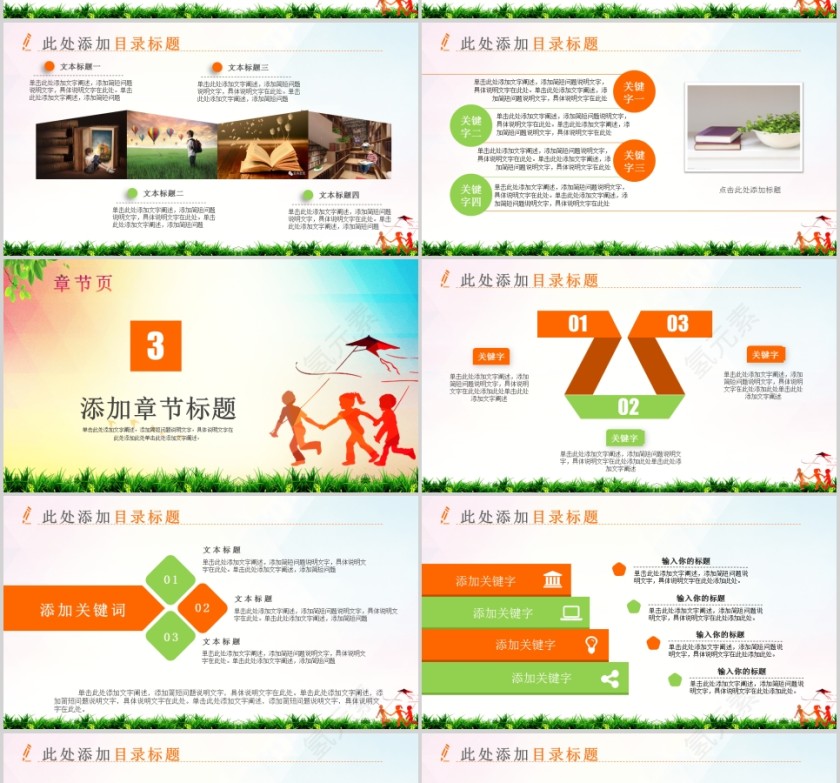 正能量总结汇报PPT关爱儿童PPT第4张