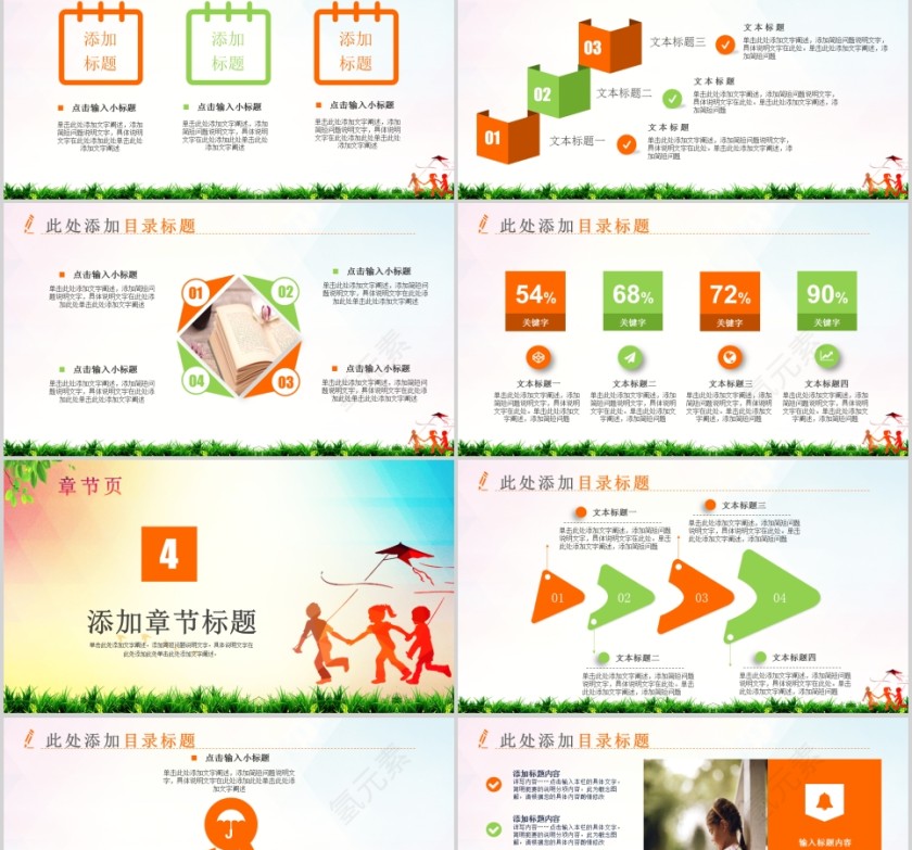 正能量总结汇报PPT关爱儿童PPT第5张