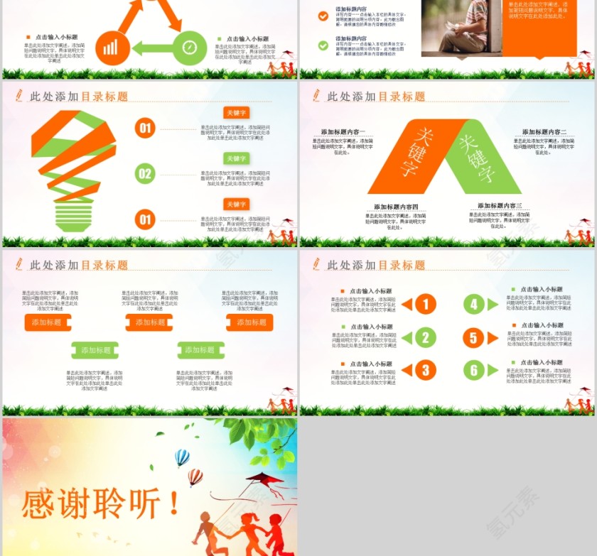 正能量总结汇报PPT关爱儿童PPT第6张