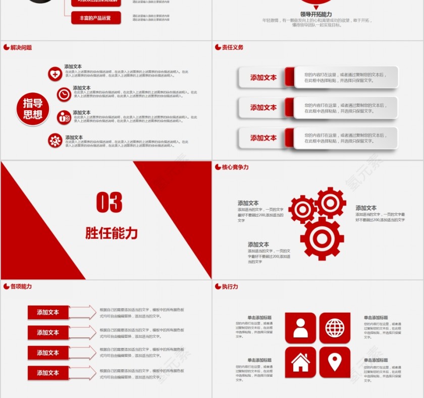 简约大气个人简历PPT岗位竞聘PPT模板第3张