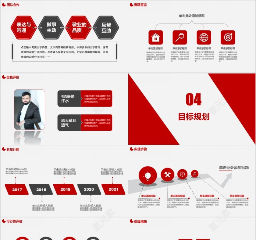 简约大气个人简历PPT岗位竞聘PPT模板第4张