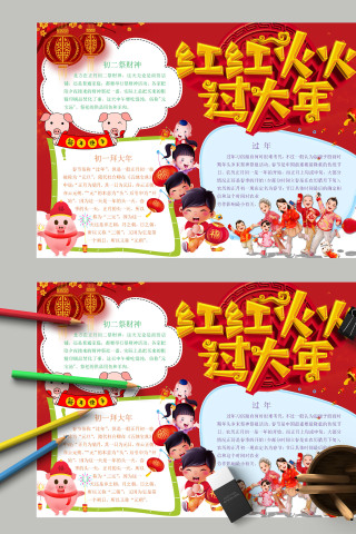 唯美清新传统习俗红红火火过大年春节年俗小报 