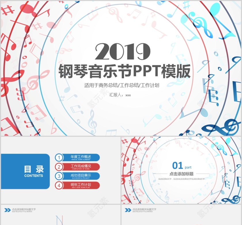 2019钢琴音乐节PPT模版第1张