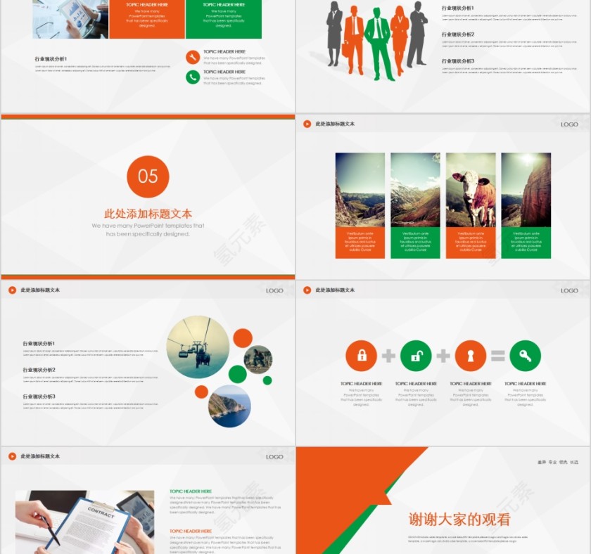 中国平安平安银行商务动态PPT第5张