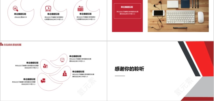 红色简约20xx年融资路演商业通用PPT模板第5张