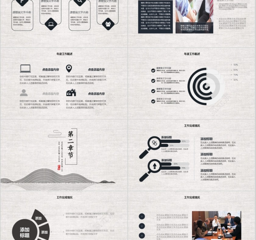 中国风创意商务通用模板第2张