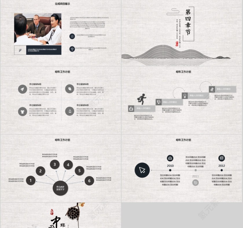 中国风创意商务通用模板第4张