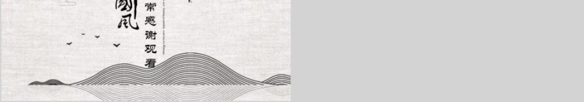 中国风创意商务通用模板第5张