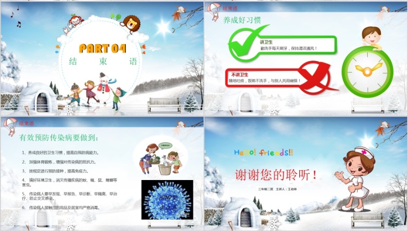 小学幼儿园秋冬季节预防传染病班会春季疾病流感预防第4张