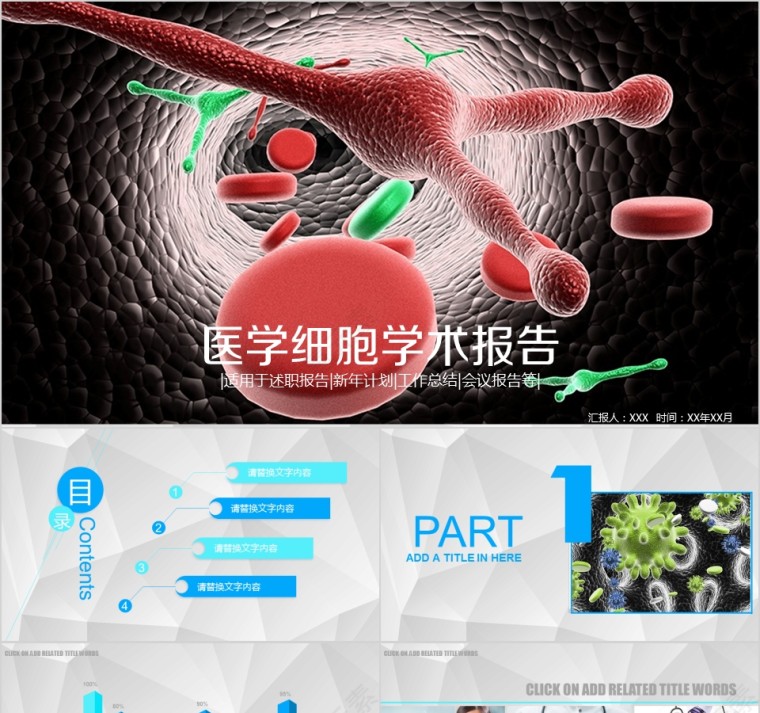 医学细胞学术报告医学医疗临床PPT模板第1张