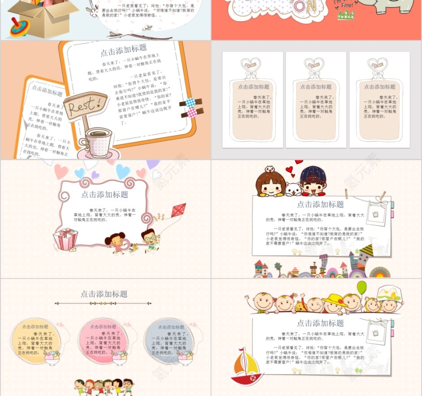 卡通儿童早教招新培训PPT模板第3张