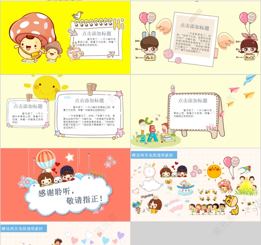 卡通儿童早教招新培训PPT模板第4张
