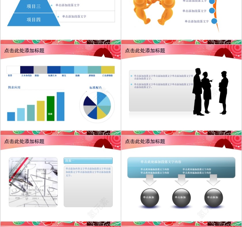 红色商务通用美容美体spa模板PPT第8张