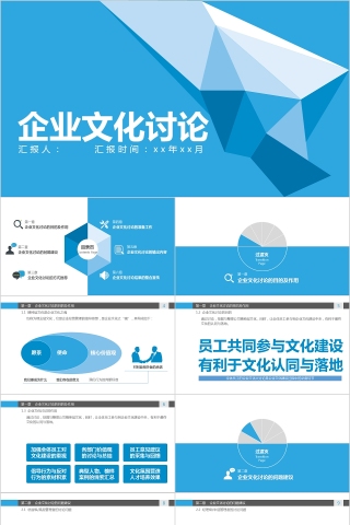 企业文化介绍动态PPT模板