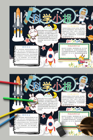 卡通小学生科学知识科学小报模板