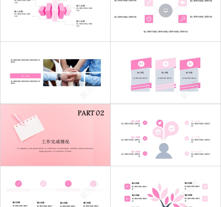 小清新工作汇报PPT模板第2张