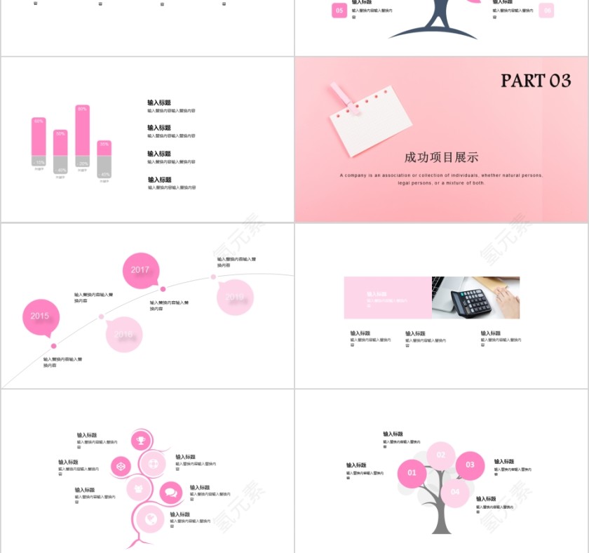 小清新工作汇报PPT模板第3张