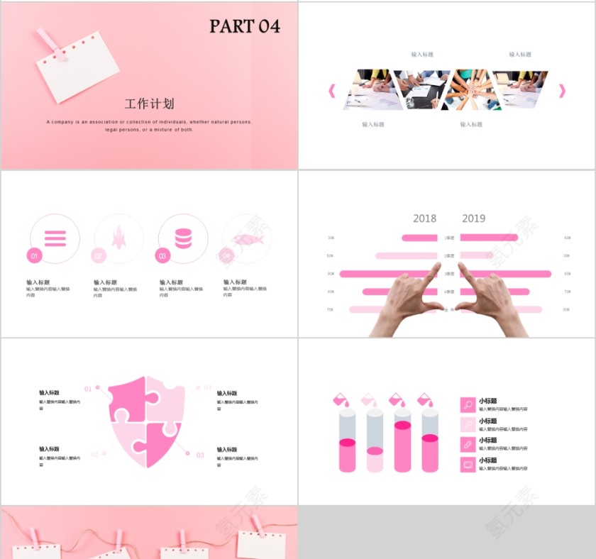 小清新工作汇报PPT模板第4张