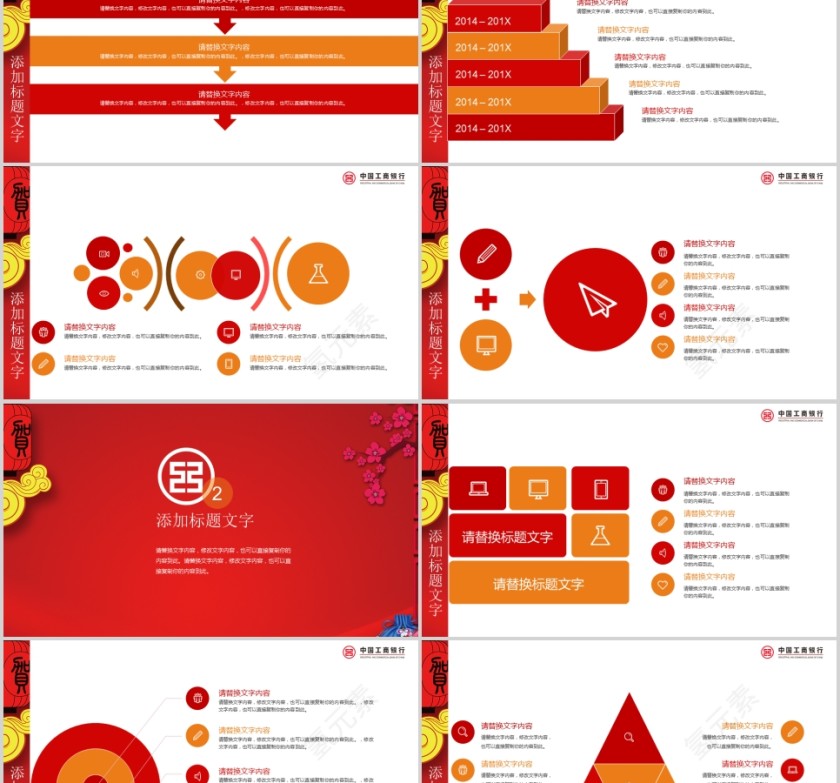 工商银行工作计划PPT第2张