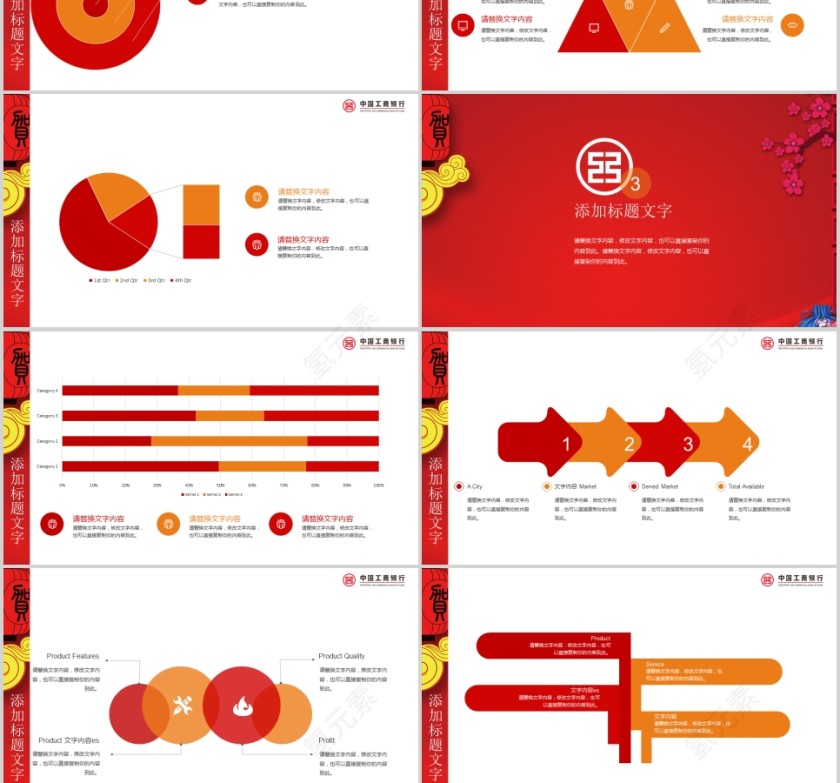工商银行工作计划PPT第3张