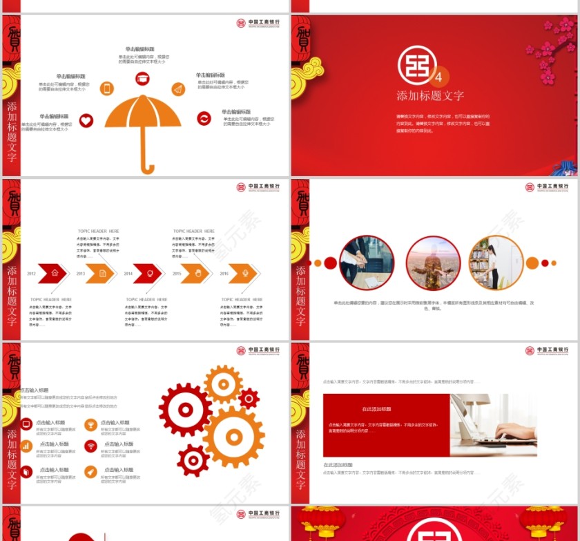 工商银行工作计划PPT第4张