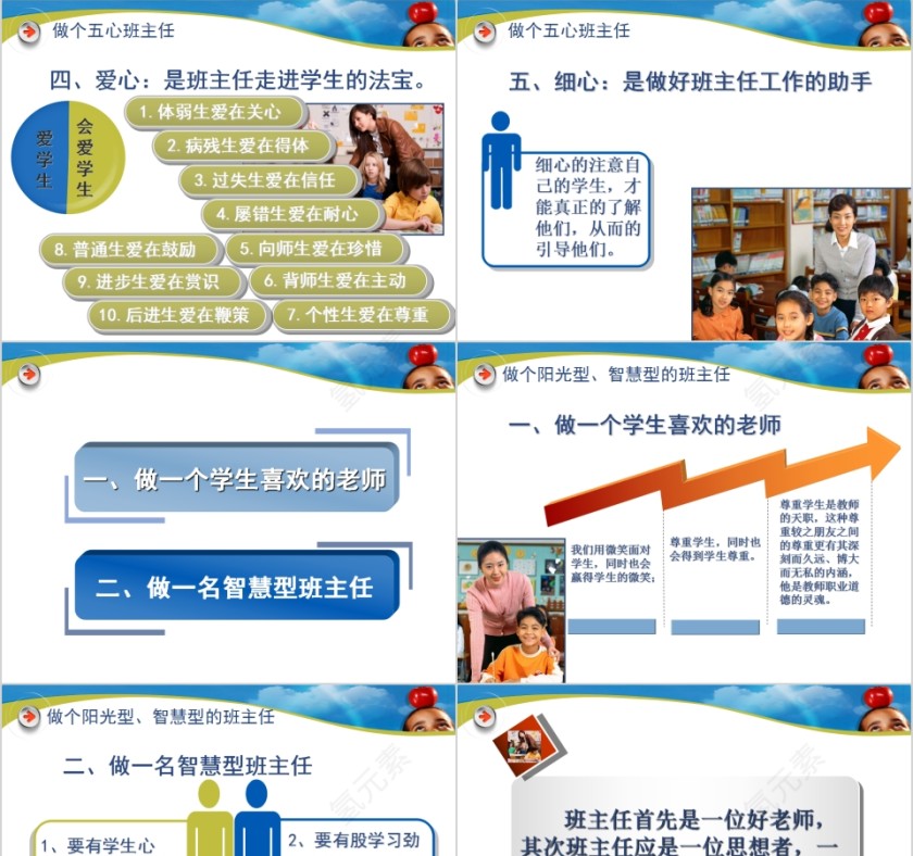 简约新班主任培训PPT模板第3张