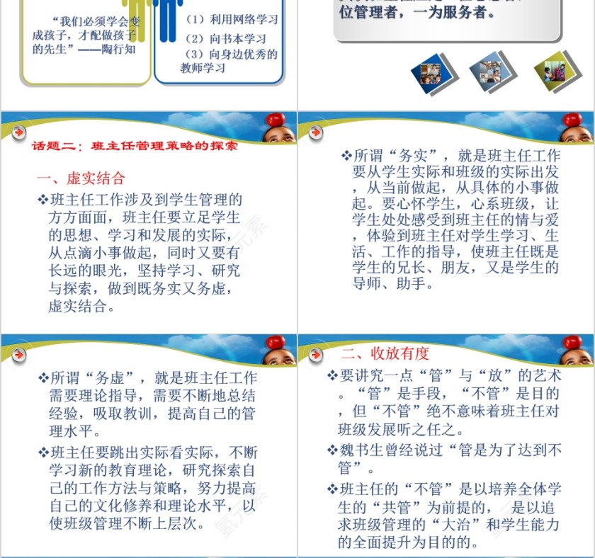 简约新班主任培训PPT模板第4张